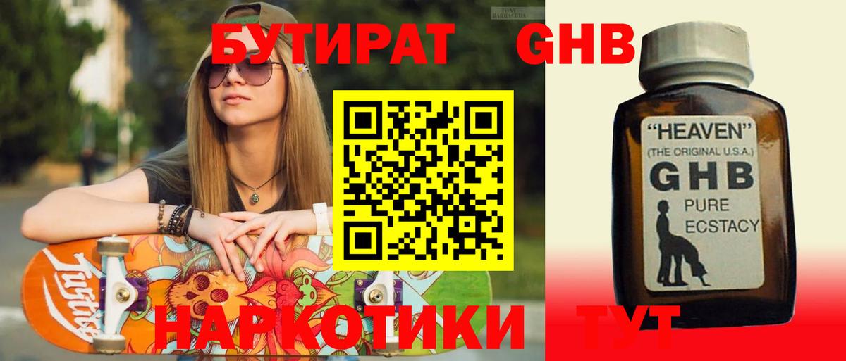 Лангепас  Бутират  Вход с VPN  Бутират BDO 33% 