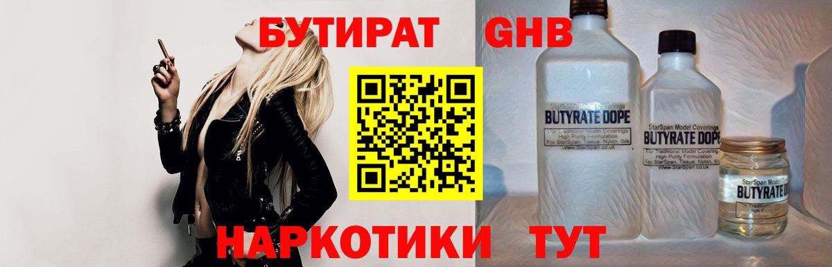 Бутират вода Лангепас