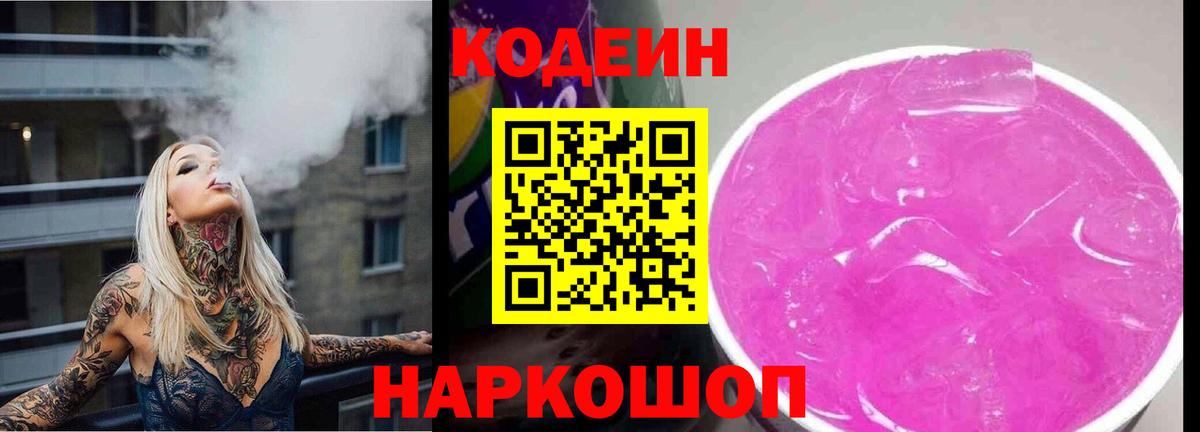 Лангепас  Кодеин напиток Lean (лин)  Вход с VPN  Кодеин Purple Drank 