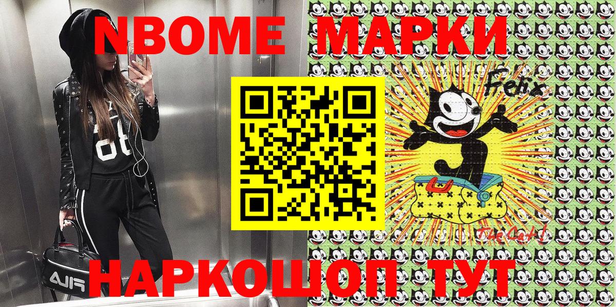 Марки 25I-NBOMe 1,8мг Лангепас